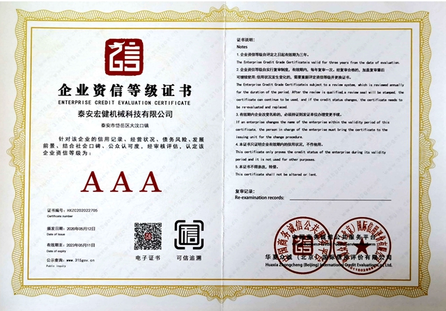 企業(yè)資信等(deng)級證書(shū)