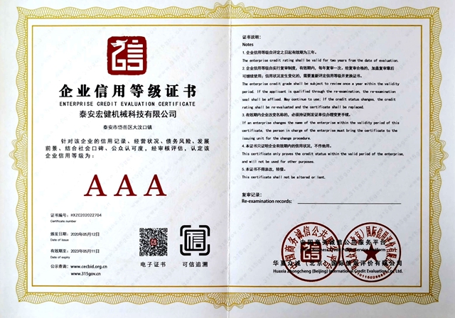 企業信(xin)用等級(jí)證書