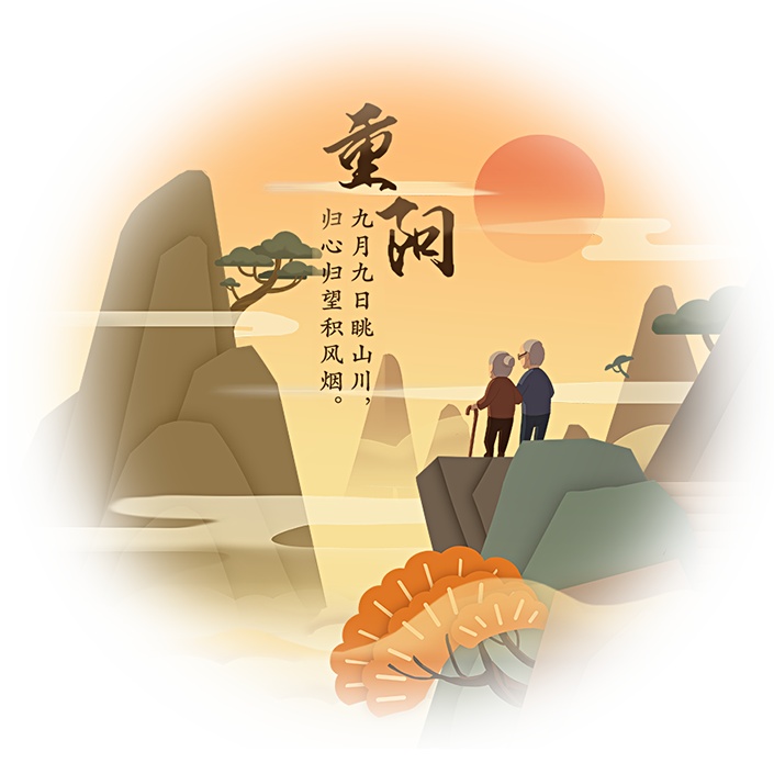 九(jiǔ)九重陽(yang)日，祝願(yuan)天下老(lao)人家身(shen)體安康(kang)！