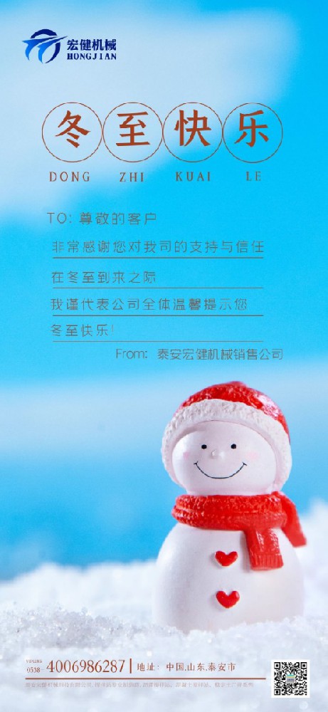 天(tiān)時人事(shì)日相催(cuī)，冬至陽(yáng)生春又(yòu)來。